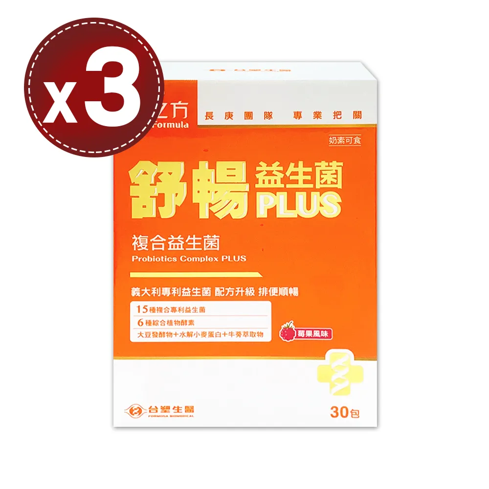 【台塑生醫】醫之方舒暢益生菌PLUS(30包)x3盒