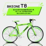 BIKEONE T8 鋁合金城市快速通勤單速自行車700C fixed gear標配死飛固齒簡約可倒騎男女學生單車共三色