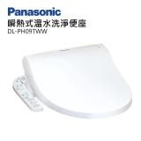 Panasonic國際牌瞬熱式溫水洗淨便座(含基本安裝) DL-PH09TWW