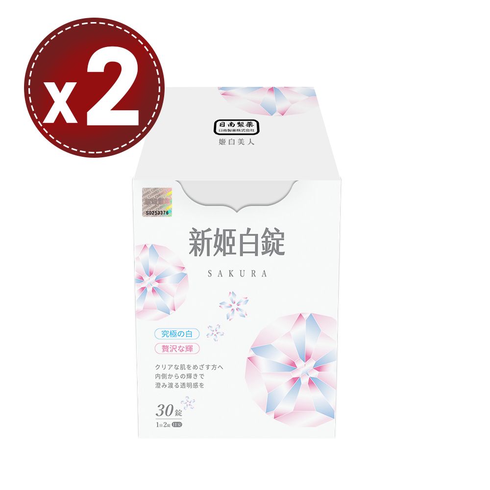 【日南製藥】新姬白錠 (30粒)x2盒