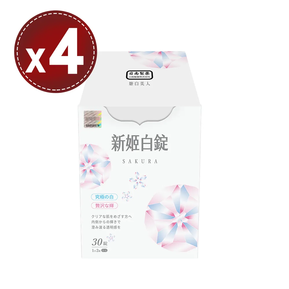 【日南製藥】
新姬白錠 (30粒)x4盒