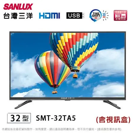 SANLUX台灣三洋32吋LED液晶顯示器/電視(含視訊盒) SMT-32TA5~含運不含拆箱定位