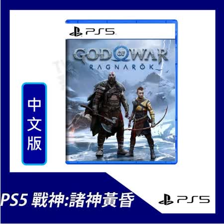 PS5 戰神：諸神黃昏 中文版