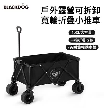 BLACK DOG 黑狗 戶外露營寬輪折疊四向手推車