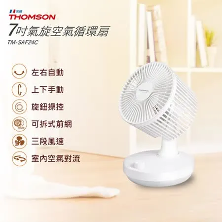THOMSON
7吋氣旋空氣循環扇