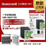 美國Honeywell 一年份耗材組 HRF-ARVP100 (適用HPA-100/HPA-5150)