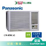 Panasonic國際8坪CW-R50CA2變頻右吹窗型冷氣(預購) 含配送+安裝【愛買】