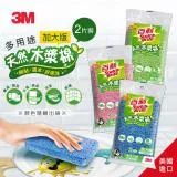 3M 百利 天然木漿棉菜瓜布-多用途加大版-粉紅/萊姆綠/藍-2片裝-三色隨機出貨