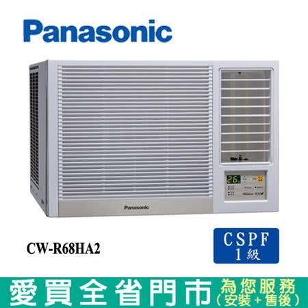 Panasonic國際11坪CW-R68HA2變頻冷暖右吹窗型冷氣_含配送+安裝