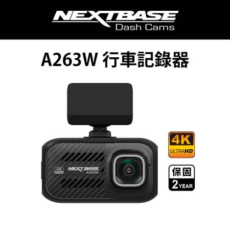 NEXTBASE A263W 4K WiFi Sony Starvis  GPS TS 行車紀錄器贈128G U3+好禮
