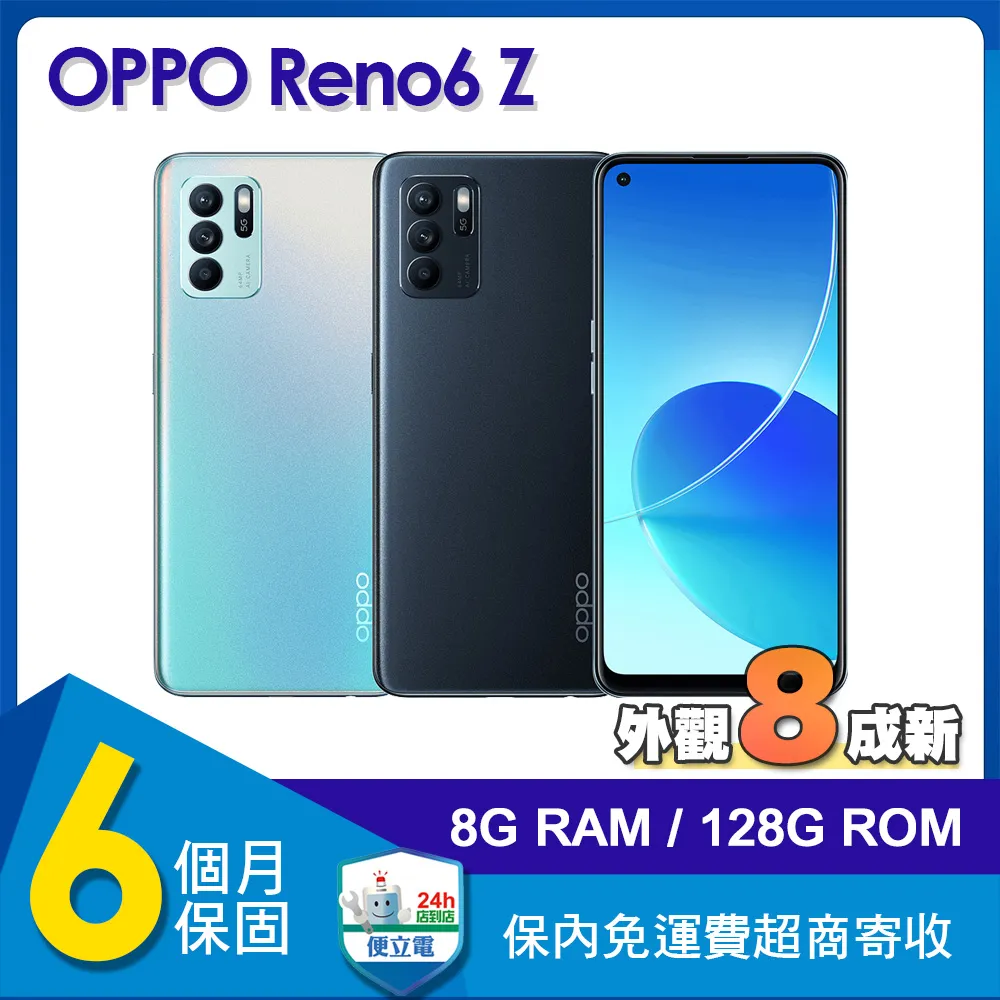 【福利品】OPPO Reno6 Z 5G (8G/128G) 6.4吋智慧型手機