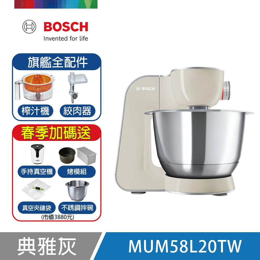 【BOSCH 博世】精湛萬用廚師機 旗艦全配版 典雅灰 MUM58L20TW