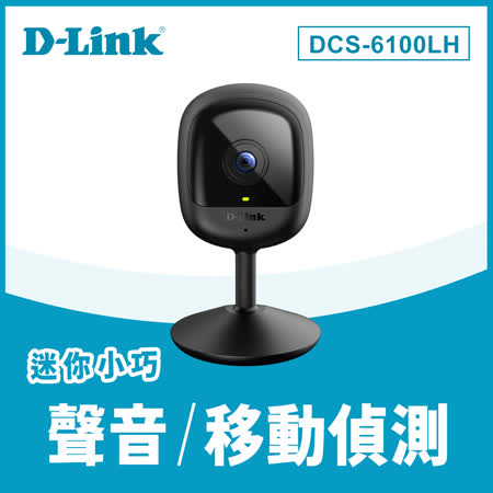 (快速到貨) D-Link DCS-6100LH Full HD 迷你無線網路攝影機 二入組