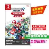 任天堂 Switch NS 瑪利歐賽車 8 豪華版 賽道通行證 DLC