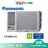 Panasonic國際4坪CW-R28LCA2變頻左吹窗型冷氣(預購) 含配送+安裝【愛買】