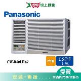 Panasonic國際9坪CW-R60LHA2變頻冷暖左吹窗型冷氣(預購) 含配送+安裝【愛買】