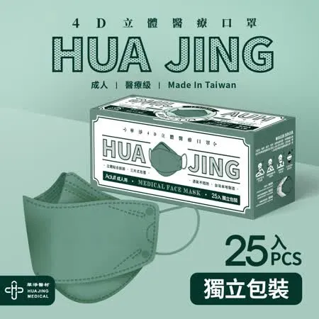 華淨醫用-4D立體-成人醫療口罩-莫蘭迪(綠) (25片/盒)