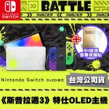 任天堂 Nintendo Switch 斯普拉遁3 (漆彈大作戰) 特仕OLED款式主機(台灣公司貨)+9H玻璃保護貼