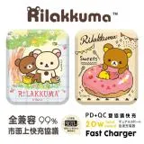 【正版授權】Rilakkuma拉拉熊 20W PD+QC雙孔數顯充電頭/充電器