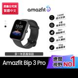 【Amazfit 華米】Bip 3 Pro大螢幕運動GPS心率健康智慧手錶進階版 黑
