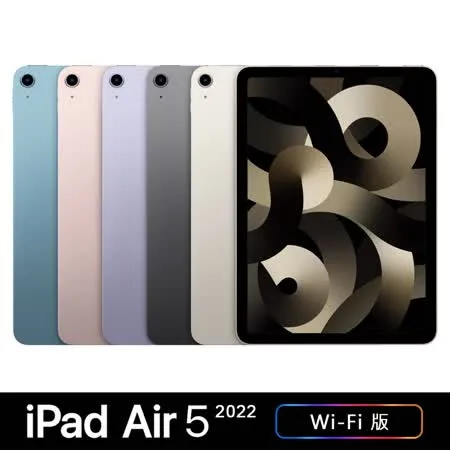 Apple iPad Air 5 10.9吋 (256G/WiFi)※送保貼+支架※