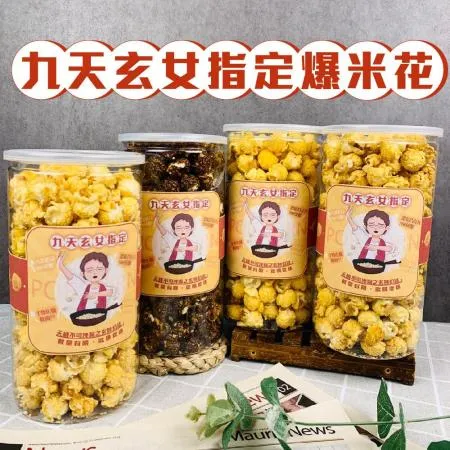 【吃貨天使】 九天玄女爆米花2入組