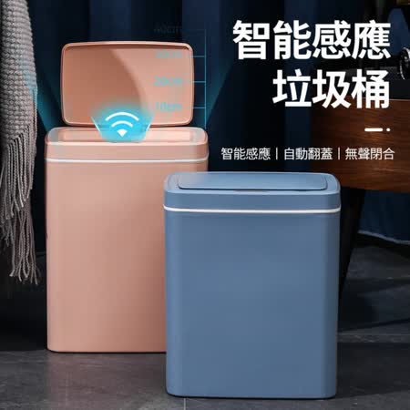 (快速到貨)【AOTTO】智能感應式垃圾桶 塑膠垃圾桶(16L 靜音 除臭 智能感應)