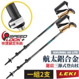 【LEKI】KHUMBU AS LITE 軟木塑料握把快速扣避震登山杖/65221561