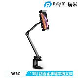 【Raymii 瑞米】R63C 夾桌式鋁合金手機平板支架-黑