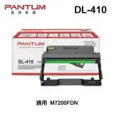 【PANTUM 奔圖】DL-410 原廠感光鼓 適用 M7200FDN