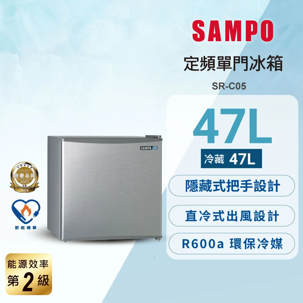 SAMPO 聲寶 47公升單門冰箱SR-C05 含基本安裝+舊機回收