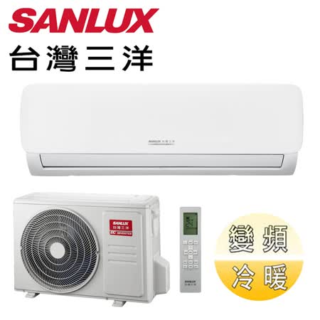【促銷】SANLUX台灣三洋 6-7坪時尚型冷暖變頻分離式冷氣 SAC-V41HG/SAE-V41HG