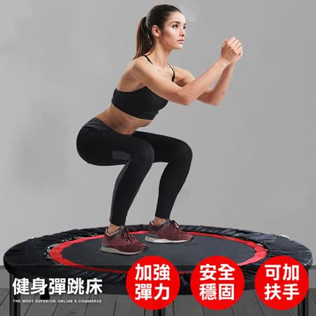 【送豪華配件組】健身彈跳床(升級款帶扶手)