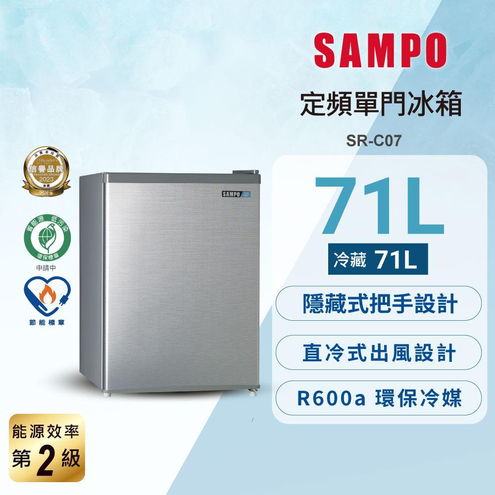 SAMPO 聲寶71公升單門冰箱 SR-B07 含基本安裝+舊機回收