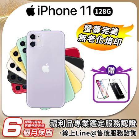 （福利品）Apple iPhone 11 6.1吋 128G 智慧型手機
