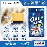 日本FUSO扶桑化學-OXI FINE氧系去污消臭多功能清潔漂白粉35gx3包/藍袋(彩衣去漬彩漂劑,局部髒污萬用除垢)