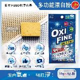 (2袋超值組)日本FUSO扶桑化學-OXI FINE氧系去污消臭多功能清潔漂白粉35gx3包/藍袋(局部髒污去漬彩漂劑)