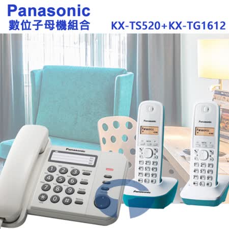 《Panasonic》松下國際牌數位子母機組合 KX-TS520+KX-TG1612 (時尚白+水漾藍)