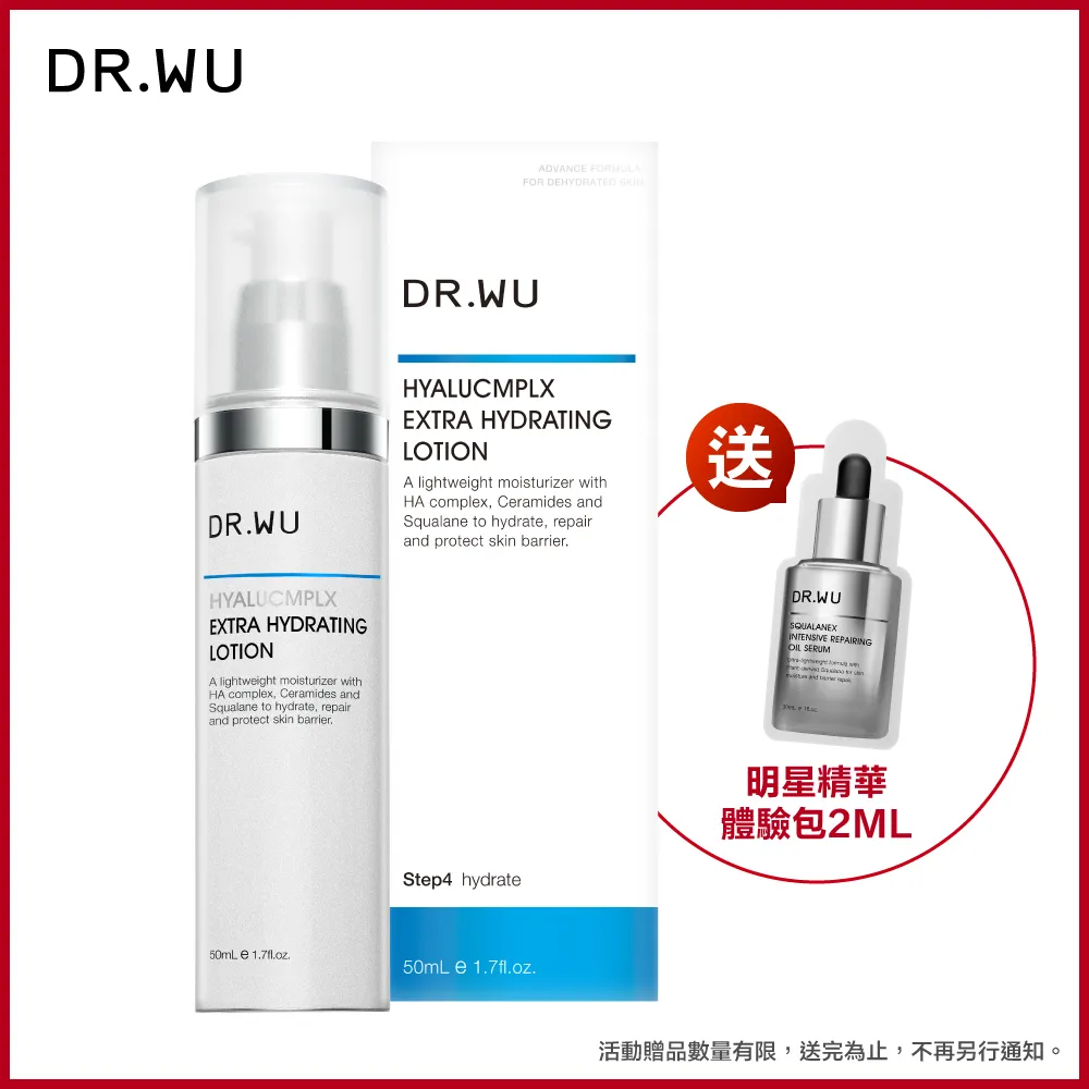 DR.WU 玻尿酸保濕精華乳50ML(新升級)