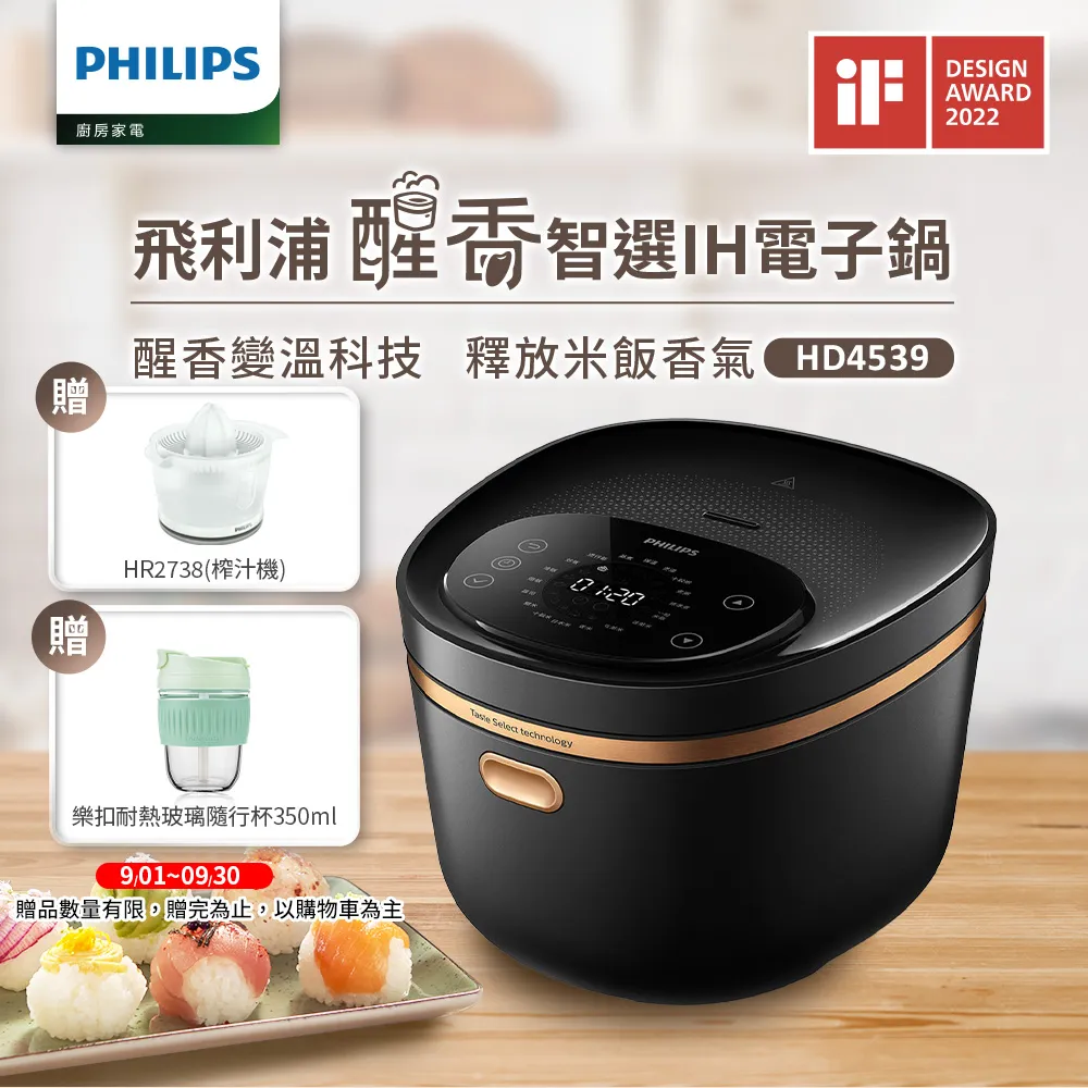 【飛利浦 philips】醒香智選ih大火力8人份電子鍋(hd4539)