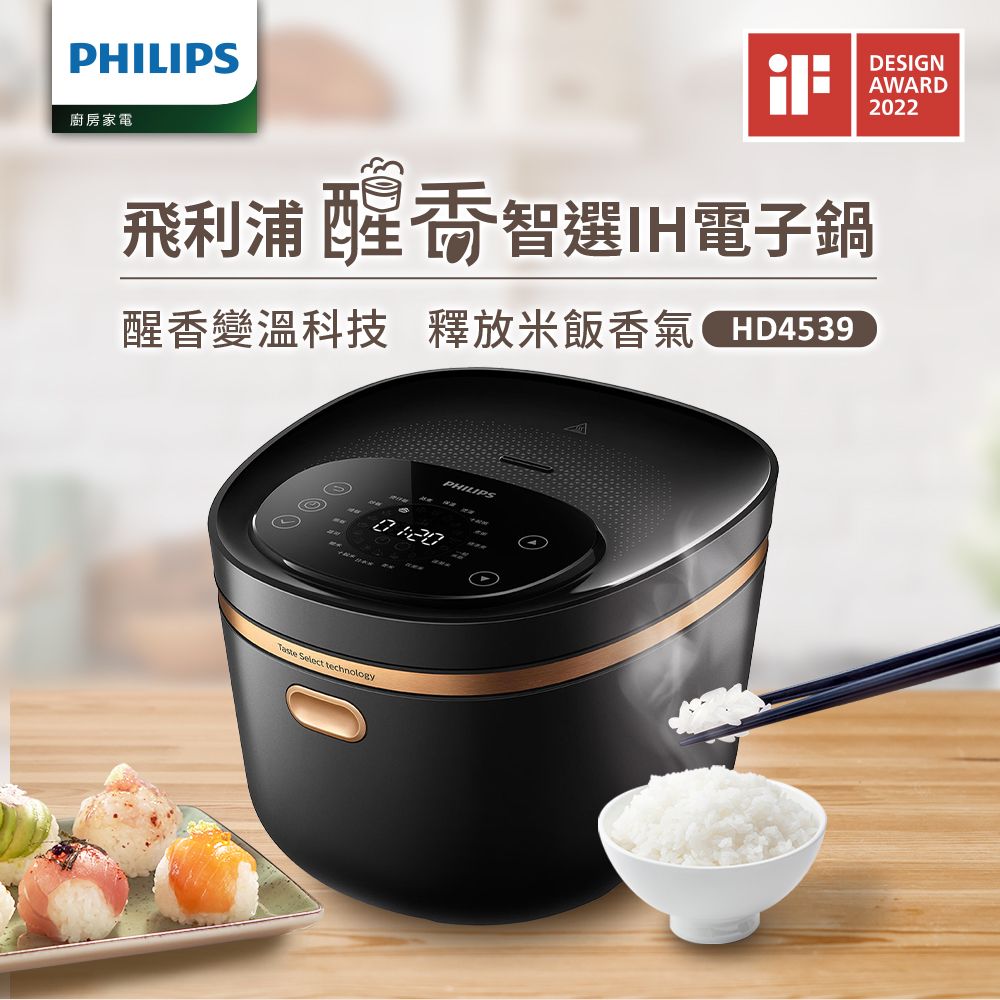 【飛利浦 PHILIPS】醒香智選IH大火力8人份電子鍋(HD4539)
