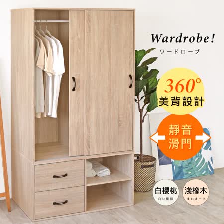 《HOPMA》滑門雙抽多功能衣櫃