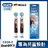 德國百靈Oral-B-兒童冰雪奇緣刷頭(2入)EB10-2