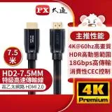 【PX大通】高速乙太網HDMI線_7.5米 HD2-7.5MM