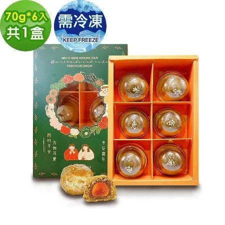 i3微澱粉-控糖冰心香玉白柚蛋黃酥禮盒6入x1盒(70g 蛋奶素 中秋 手作)