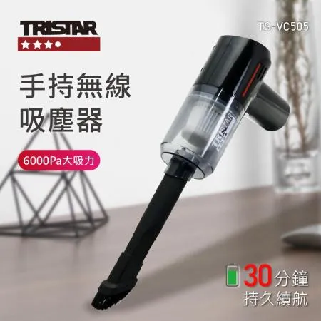 TRISTAR三星牌 無線吸塵器 TS-VC505