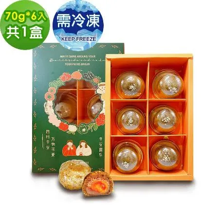 i3微澱粉-控糖冰心經典芋泥蛋黃酥禮盒6入x1盒(70g 蛋奶素 中秋 手作)