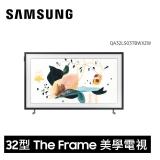 (領卷再折)SAMSUNG三星 32型The Frame美學電視 QA32LS03TBWXZW 全新品 公司貨