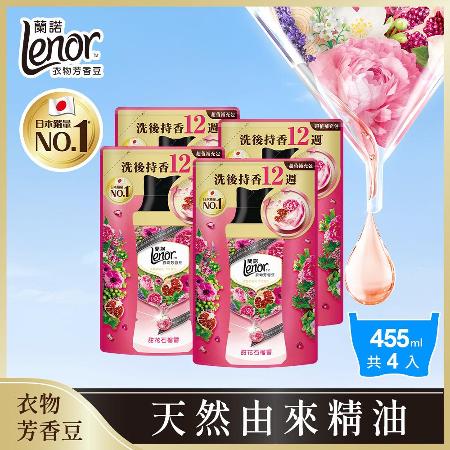 LENOR蘭諾衣物芳香豆補充包 455mlx4包 甜花石榴香