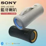 SONY SRS-XG300 可攜式無線藍牙喇叭 公司貨